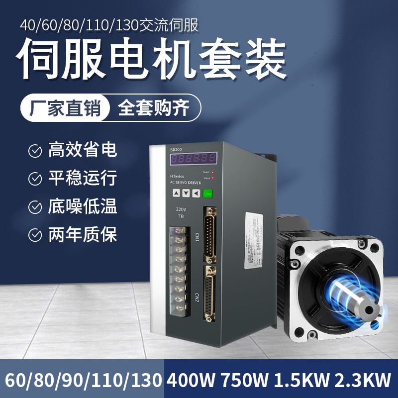 60/80/110/130永磁同步交流伺服驱动控制器电机套装200W400W750W图4