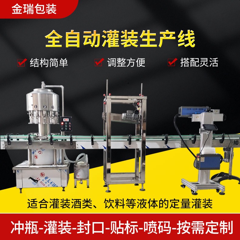 全自动葡萄酒灌装生产线 液体灌装生产线 冲瓶灌装贴标生产线图5