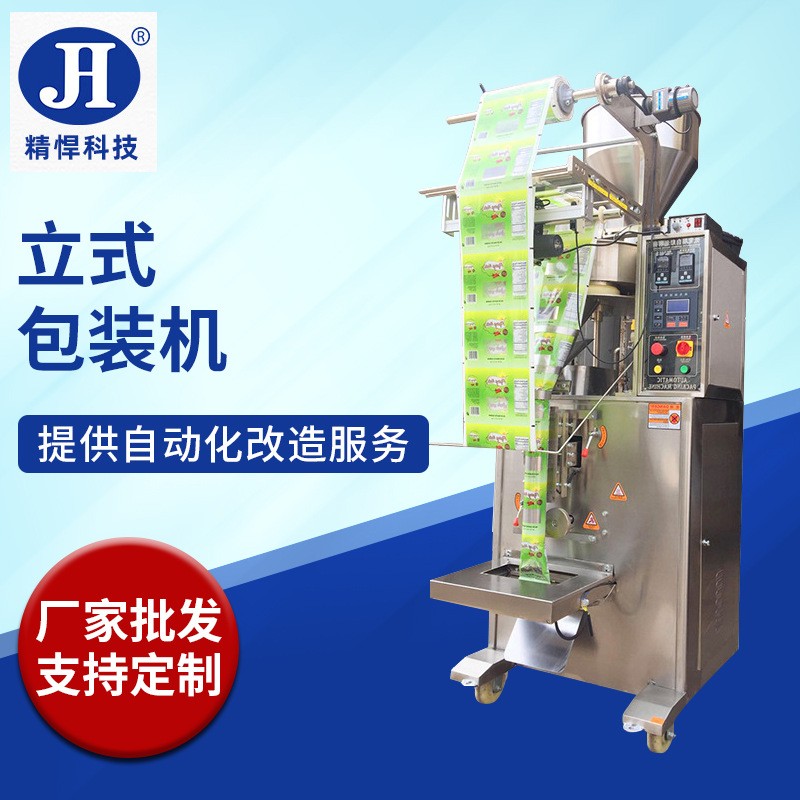 厂家定制全自动定量颗粒分装机 五金件食品多功能包装机立式设备图3