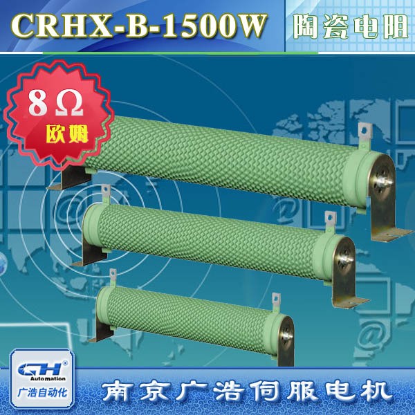 CRHX-B-1500W变频器伺服电机专用陶瓷管状刹车制动电阻8Ω欧姆图2
