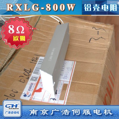 RXLG-800W变频器伺服电机专用梯形铝壳刹车制动电阻8Ω欧姆图3