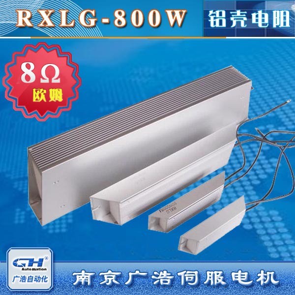 RXLG-800W变频器伺服电机专用梯形铝壳刹车制动电阻8Ω欧姆图4