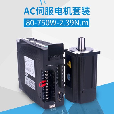80A2交流伺服电机马达 2.39N.m 750w AC驱动器伺服电机套装