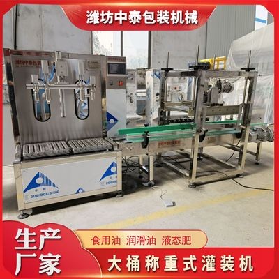 食用油称重式灌装机 全自动大桶灌装机 叶面肥冲施肥称重式灌装机图5