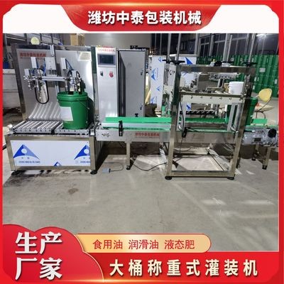 食用油称重式灌装机 全自动大桶灌装机 叶面肥冲施肥称重式灌装机图3