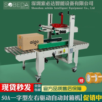 索必达全自动封箱机纸箱胶带封口机电商1-12号纸盒快递物流打包机图3