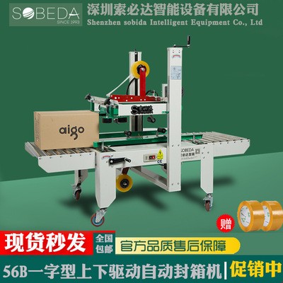 索必达全自动封箱机纸箱胶带封口机电商1-12号纸盒快递物流打包机图4