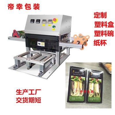 帝幸定制全自动托盘盒封口机锅贴包子三明治包装机塑料方盒封膜机图5