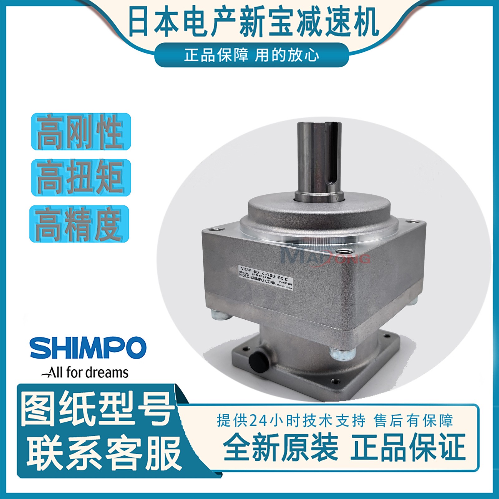 Nidec 新宝减速机 VRSF-9D-K-750-GCⅡ 机械手专用 大量库存现货图5