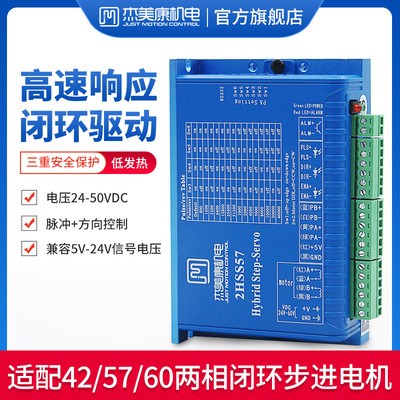 杰美康57 60闭环步进电机驱动器套装2.2NM 3NM刹车伺服马达2HSS57图4