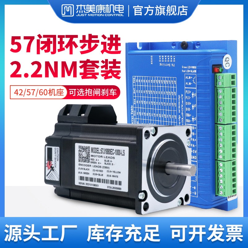 杰美康57 60闭环步进电机驱动器套装2.2NM 3NM刹车伺服马达2HSS57图5