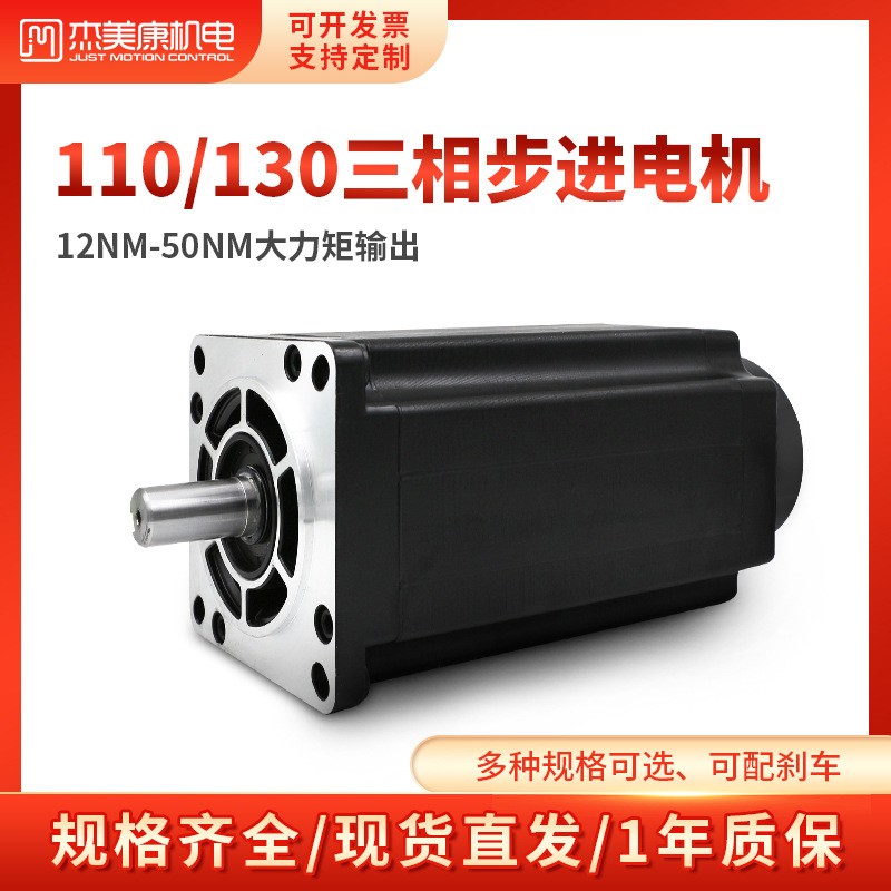 杰美康110 130三相步进电机套装20NM50Nm大力矩开环马达220V驱动图5