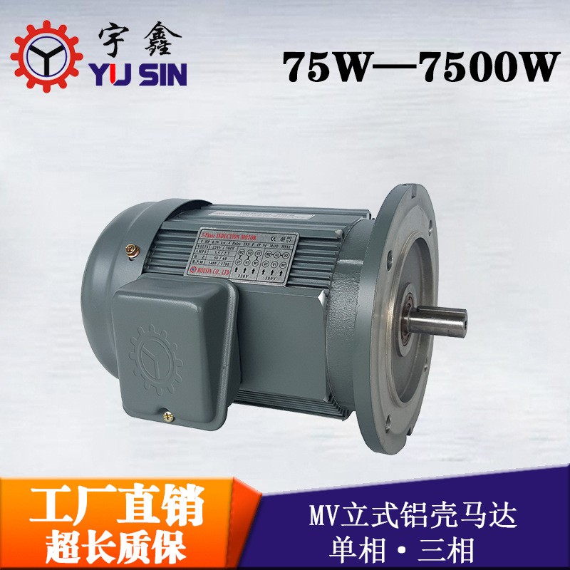 东莞宇鑫CX75U风机用MV19-750S-4P刹车电机750W立式铝合金电动机图5