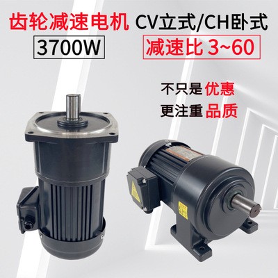 3700W齿轮减速电机CH40/CV40/GH50三相380V立式卧式禾川图2