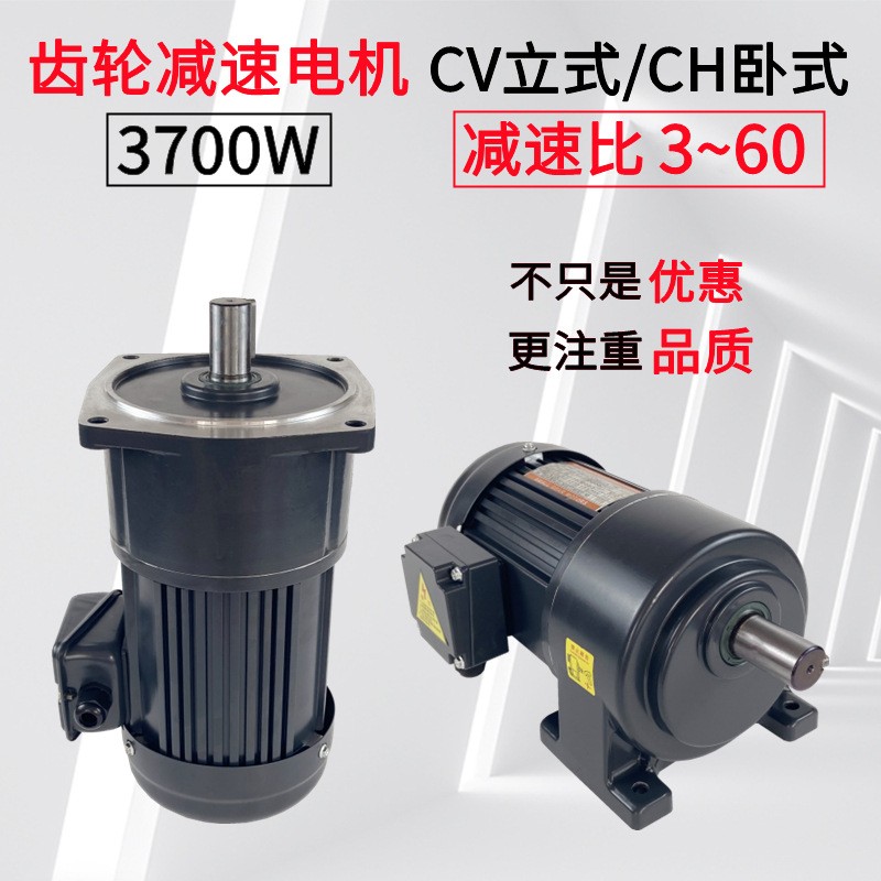 3700W齿轮减速电机CH40/CV40/GH50三相380V立式卧式禾川图4