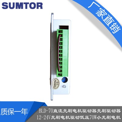 BLD-70低压直流无刷电机驱动器24V驱动70W无刷电机带霍尔sumtor图2