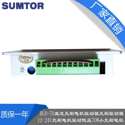 BLD-70低压直流无刷电机驱动器24V驱动70W无刷电机带霍尔sumtor图4