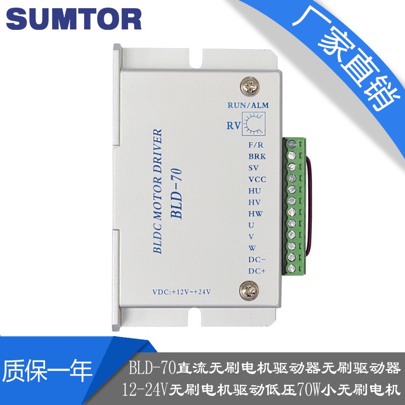 BLD-70低压直流无刷电机驱动器24V驱动70W无刷电机带霍尔sumtor图5