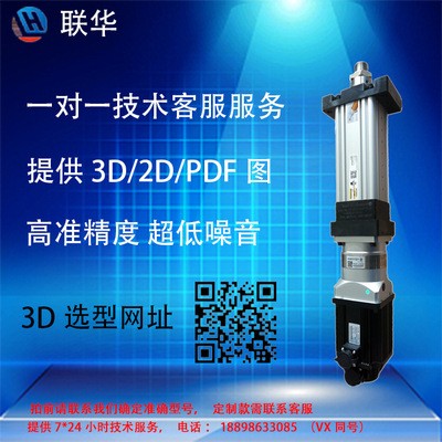 联华重型伺服电动缸大推力精密滚珠推杆HEB100电动缸1kg-40T均可图5