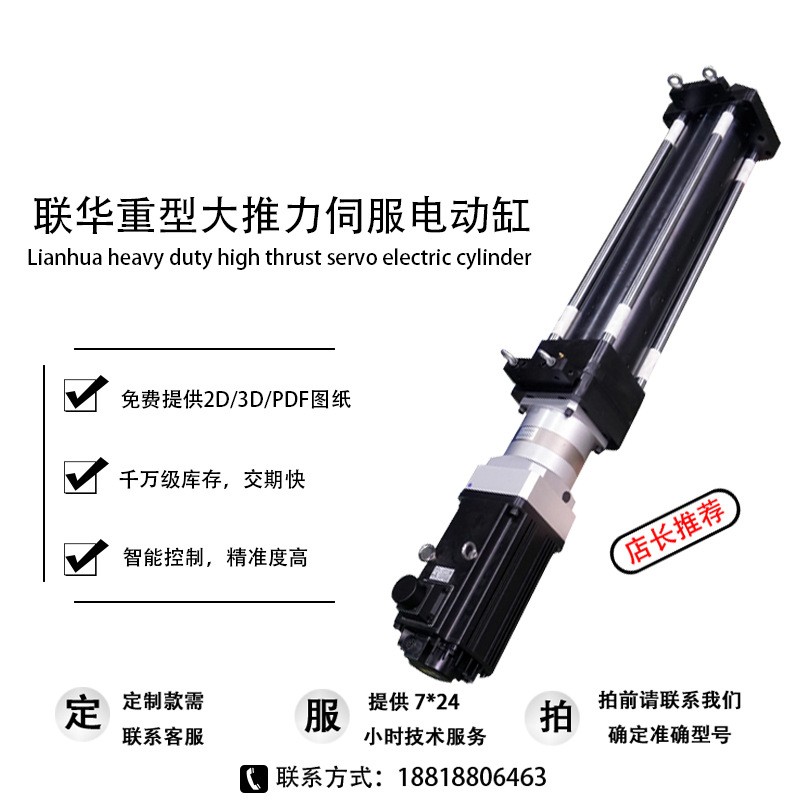 联华伺服重型电动缸大推力 直连式 精密工业滚珠推杆HEB160电动缸图5
