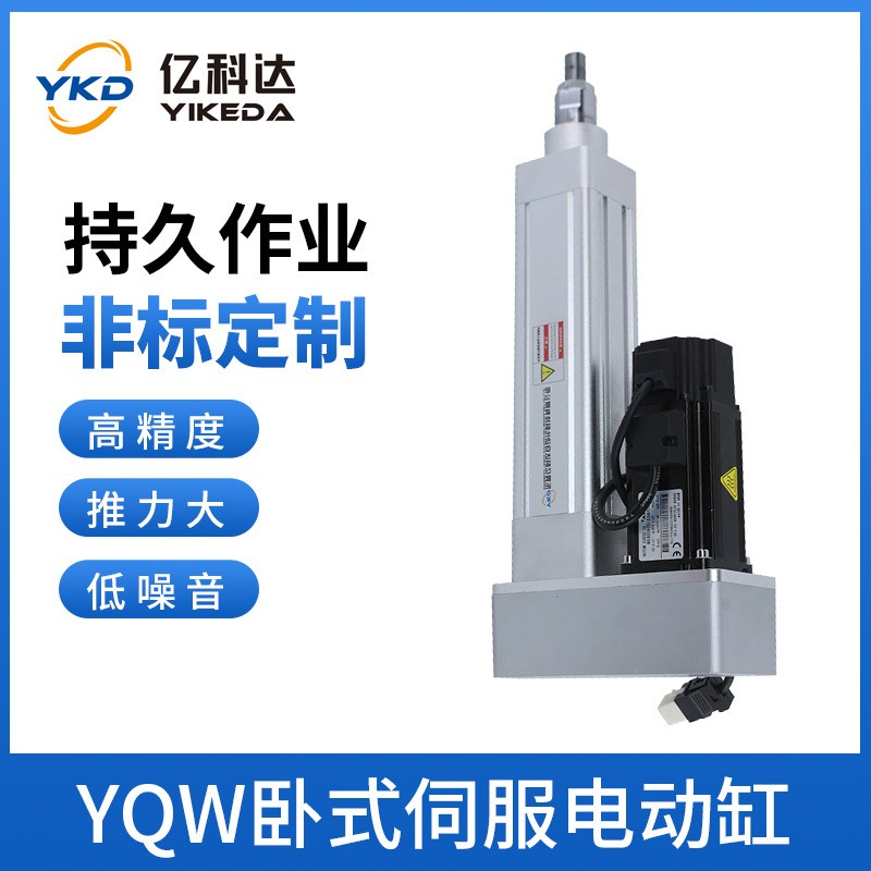 厂家供应卧式伺服电动缸定制 YQW精密低噪音电动缸支持定制图4