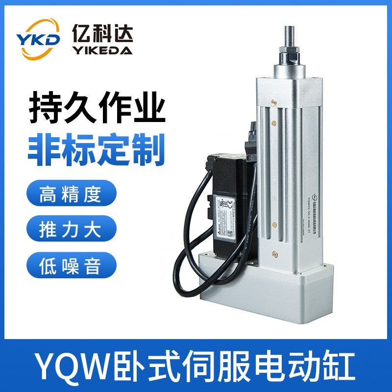 厂家供应卧式伺服电动缸定制 YQW精密低噪音电动缸支持定制图2