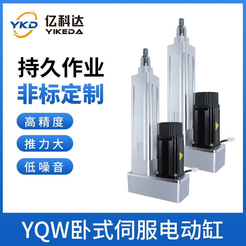 厂家供应卧式伺服电动缸定制 YQW精密低噪音电动缸支持定制图5