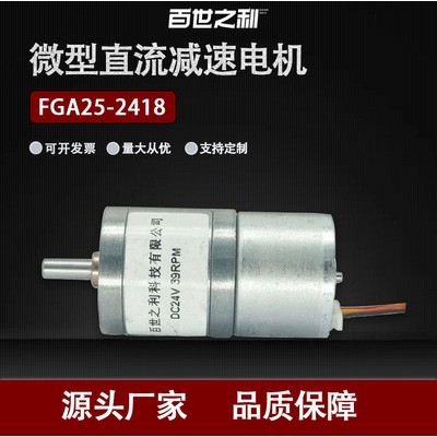 直流微型减速电机FGA25-2418无刷小马达24V可调速充电桩减速电机