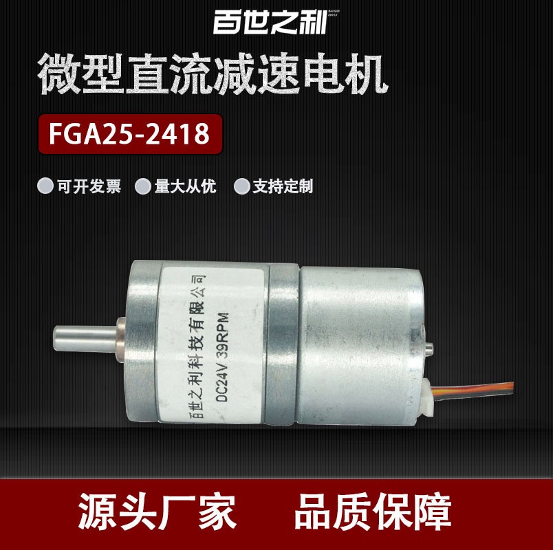 直流微型减速电机FGA25-2418无刷小马达24V可调速充电桩减速电机图5