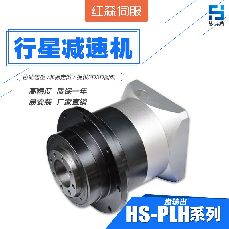 红森HS-PLH行星减速机配57 60 80 86 130步进伺服电机减速器批发图5