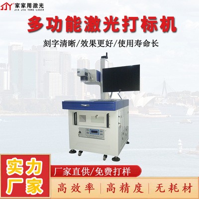 多功能激光打标机数控金属非金属雕刻机设备紫外台式无毛刺打码机图1