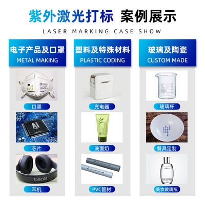 紫外激光打标机 UV塑胶亚克力雕刻机 玻璃水晶陶瓷镭雕打码刻字机图3