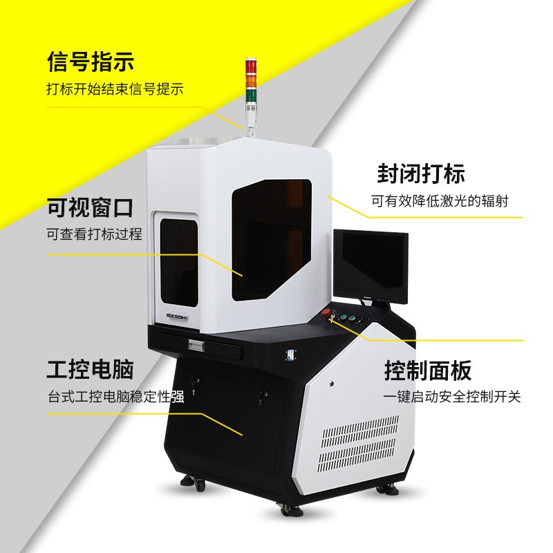 全封闭式光纤激光打标机3C数码配件电子电器打码金属激光雕刻机图4