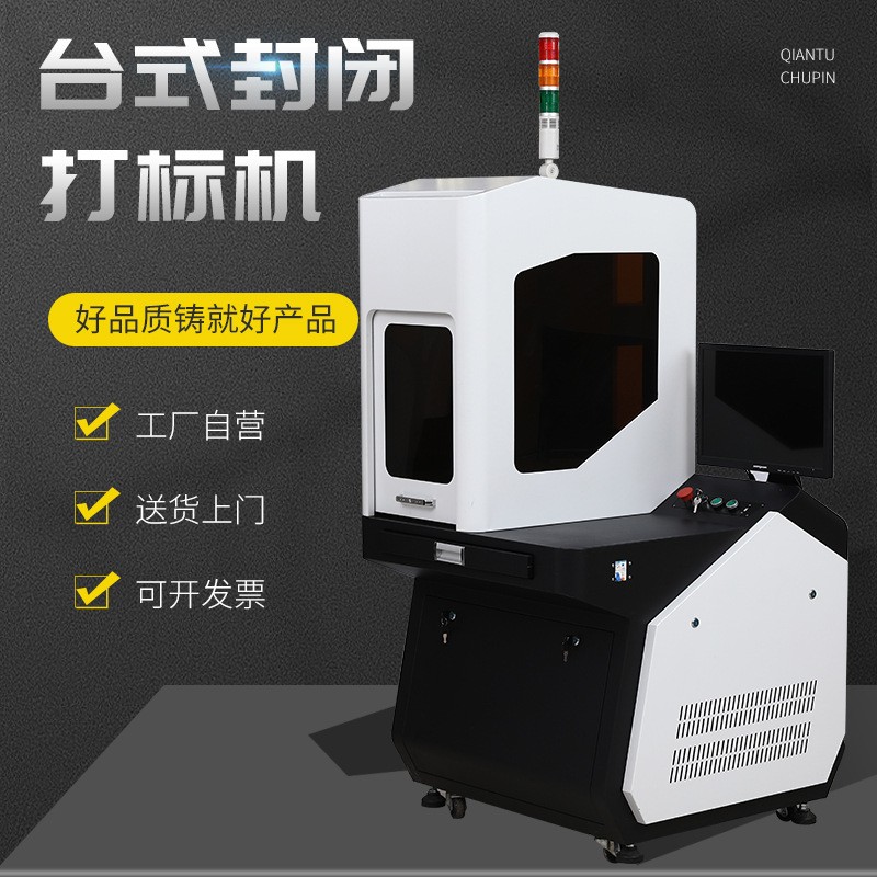全封闭式光纤激光打标机3C数码配件电子电器打码金属激光雕刻机图1