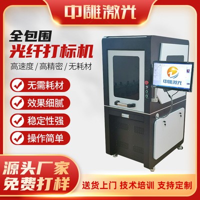全包围紫外激光打标机 PCB玻璃杯塑胶uv激光打标机冷光源打标机图3