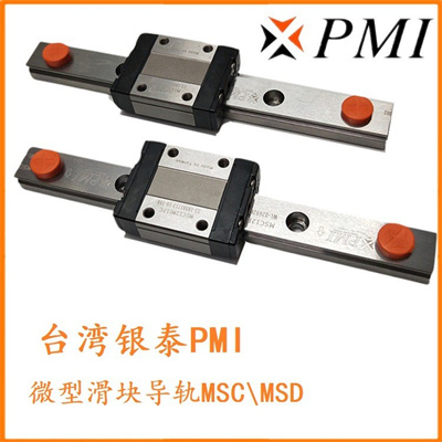 台湾原装银泰PMI微小型导轨MSC,MSD全系列微轨微块直线滑轨图1