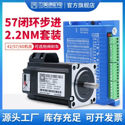杰美康57 60闭环步进电机驱动器套装2.2NM 3NM刹车伺服马达2HSS57图1