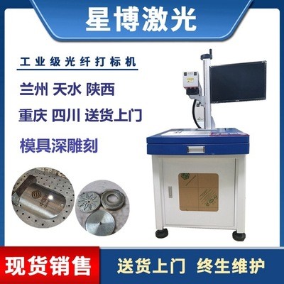 甘肃兰州激光打标机天水模具激光雕刻机重庆五金厂激光镭雕机工厂图2