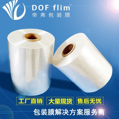 帝弗包装膜，广东性价比高的收缩膜，pof热收缩膜，交联膜、POF袋