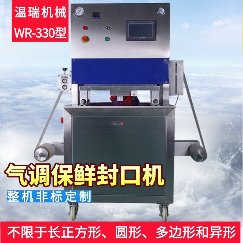 温瑞WR-330型气调保鲜包装机 虾滑牛肉丸真空锁鲜封盒包装机定制图4