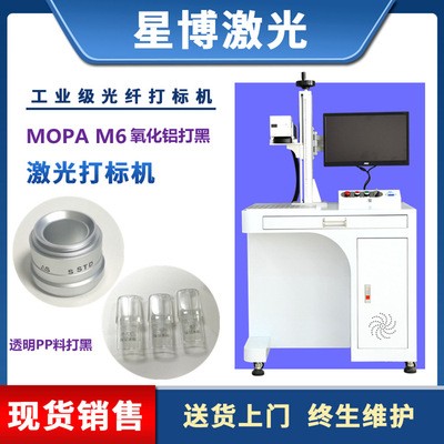 东莞石碣激光打码机常平氧化铝打黑镭雕机寮步MOPA激光打标机厂家图3