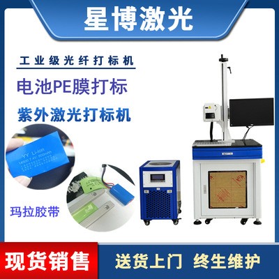 东莞石碣锂电池绿皮激光打码机玩具紫外打标机塑胶标签薄膜打标机图3