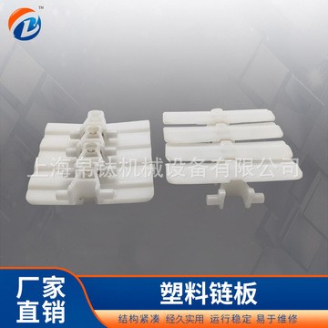 厂家直销白色塑料链板柔性塑钢链板工业齿形链上海龙骨链
