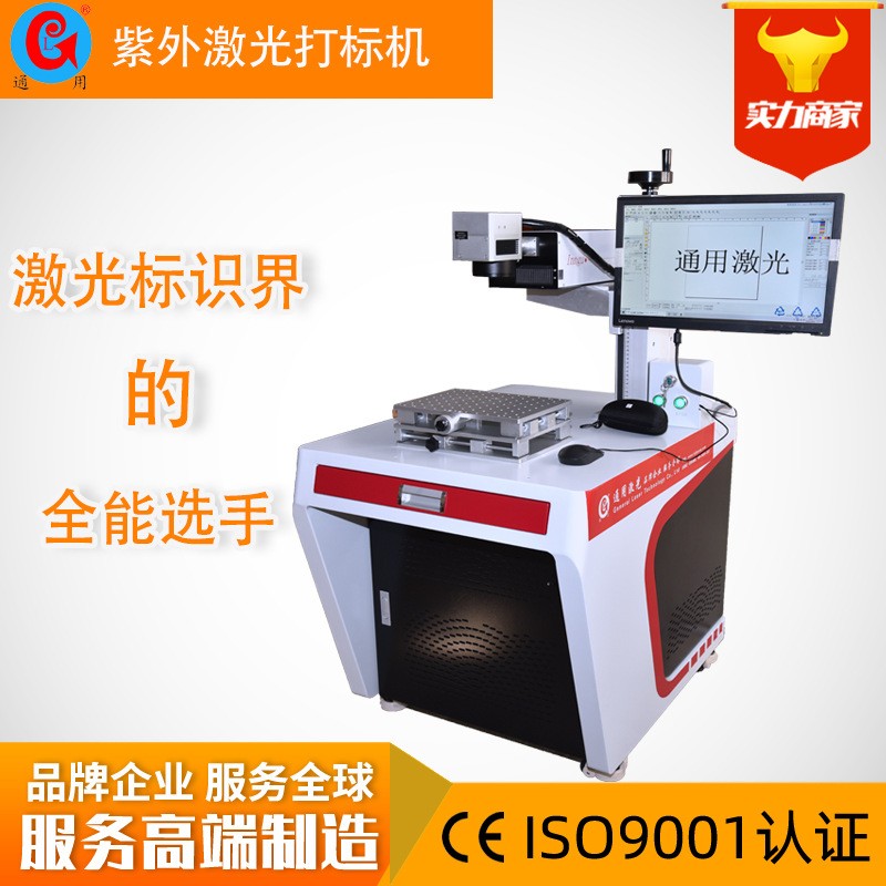 紫外光全功能打标机用于PP PE PVC ABS 高分子聚乙烯材料的激光器图2