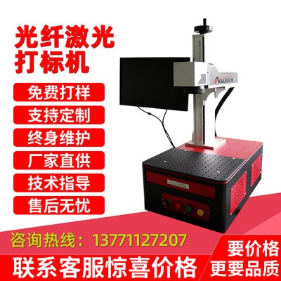 光纤 激光打标机 一体机 激光雕刻机 激光喷码机 小型金属打标机图1