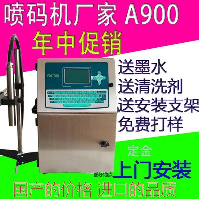 富仕通A900喷码机打码机小型喷码机日期喷码机-厂家促销机型定金