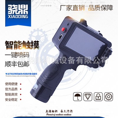 手持喷码机 手持式二维码喷码机 标签日期喷码机 全国包邮图5