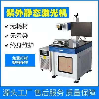 二维码激光打标机UV紫外激光打标机激光喷码机免维护上门安装维护