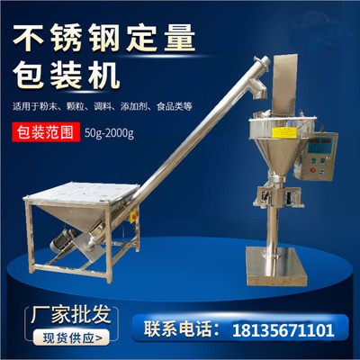 小型立式食品粉末包装机 咖喱粉可可粉定量灌装机 10-50g分装机图4