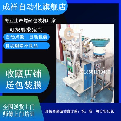 全自动立式螺丝胶钉点数包装机 五金颗粒打包机 2个振动盘计数机图2